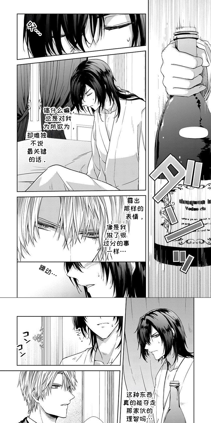 致命侍从漫画,第10章：多加小心1图