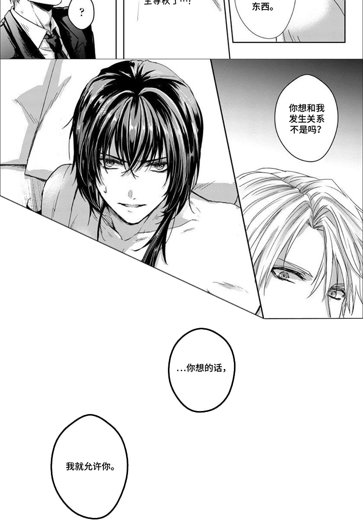 致命侍从漫画,第6章：隐隐作痛1图