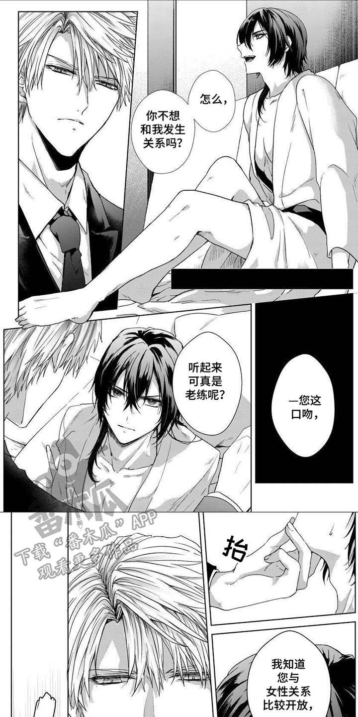 致命侍从漫画,第7章：是真的吗1图