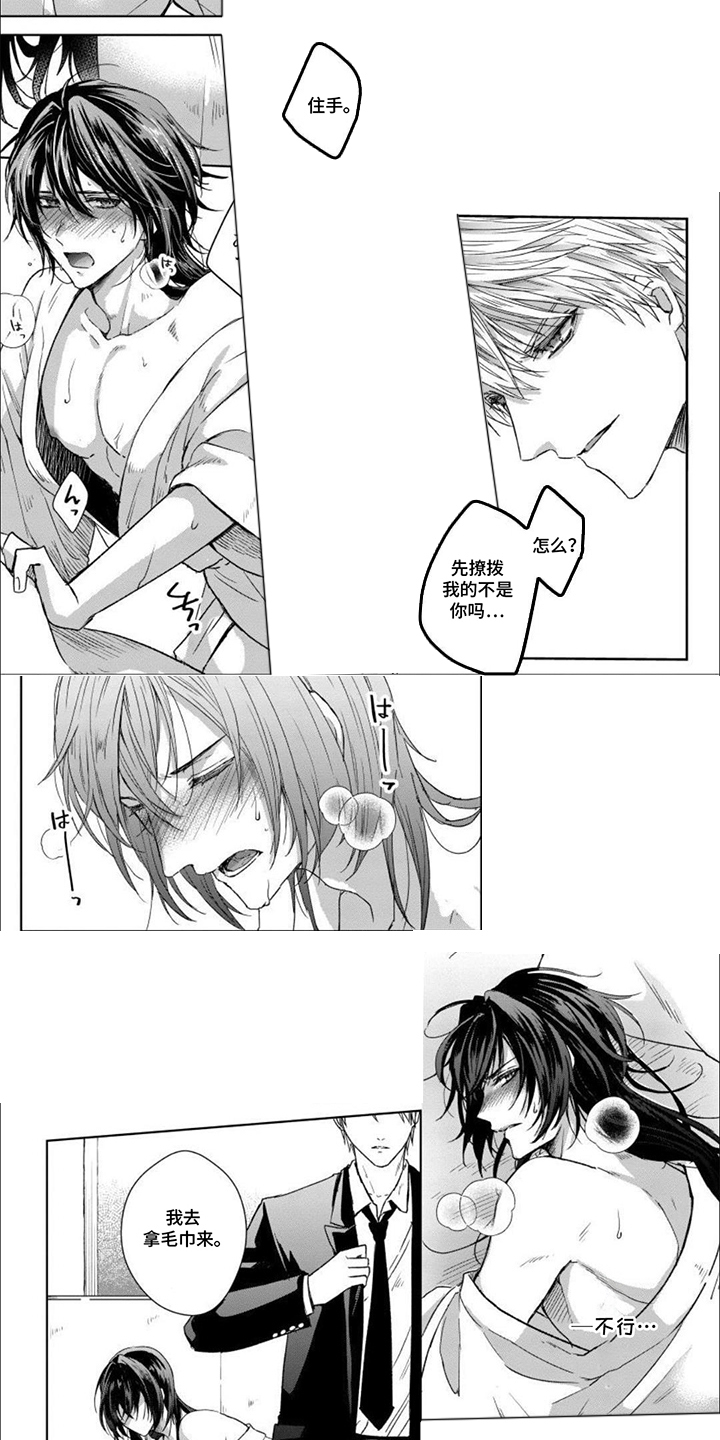 致命侍从漫画,第6章：隐隐作痛4图