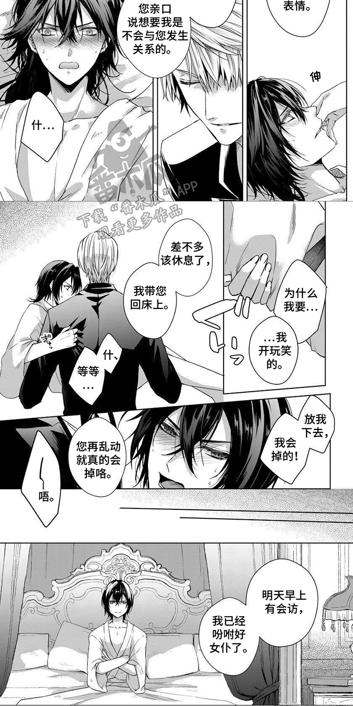 致命侍从漫画,第7章：是真的吗5图