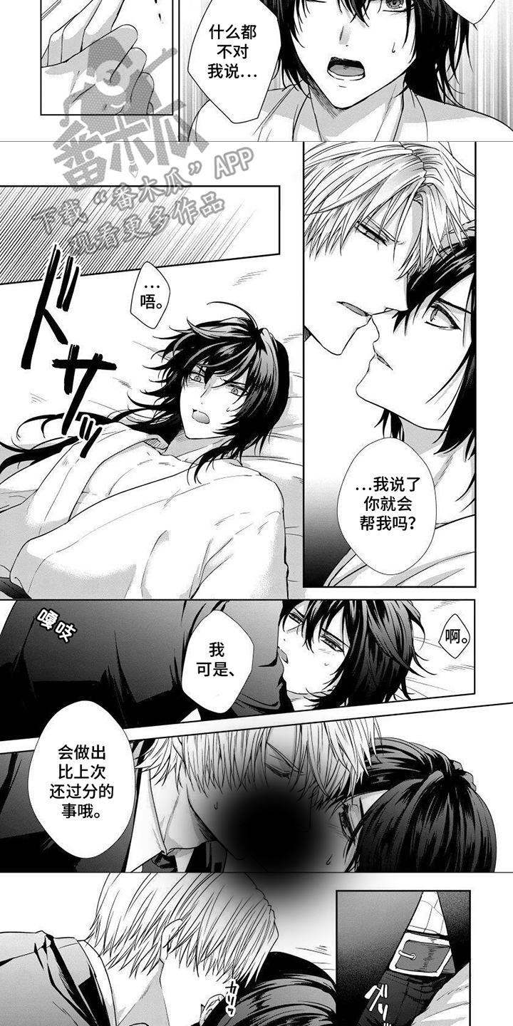 致命侍从漫画,第11章：大发慈悲3图