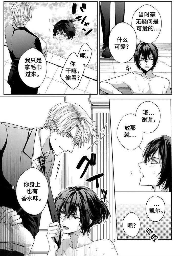 致命侍从漫画,第8章：准备入浴1图