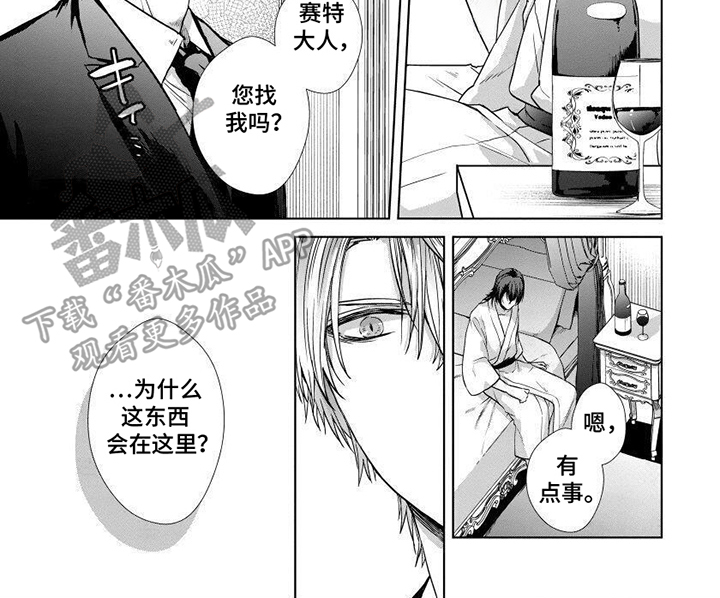致命侍从漫画,第10章：多加小心2图