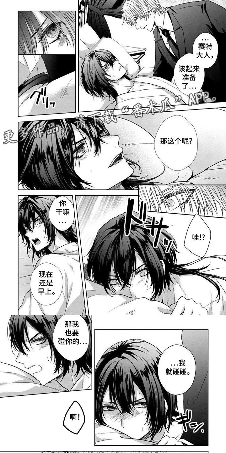 致命侍从漫画,第14章：相遇的地点1图