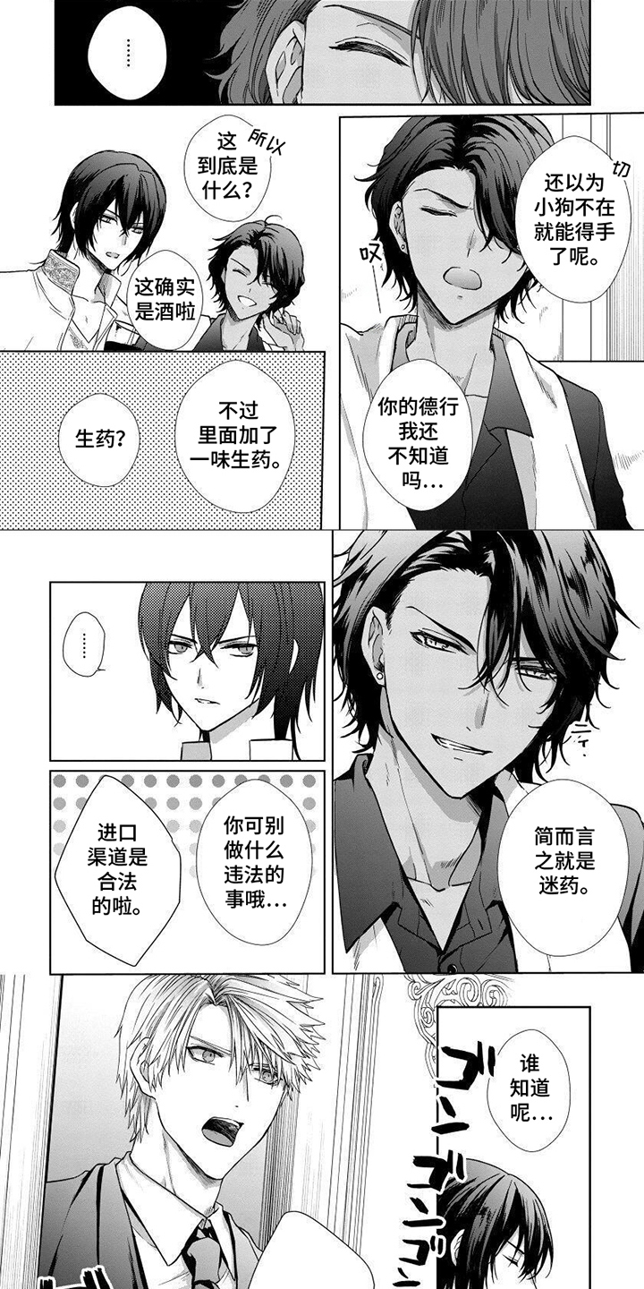 致命侍从漫画,第10章：多加小心2图