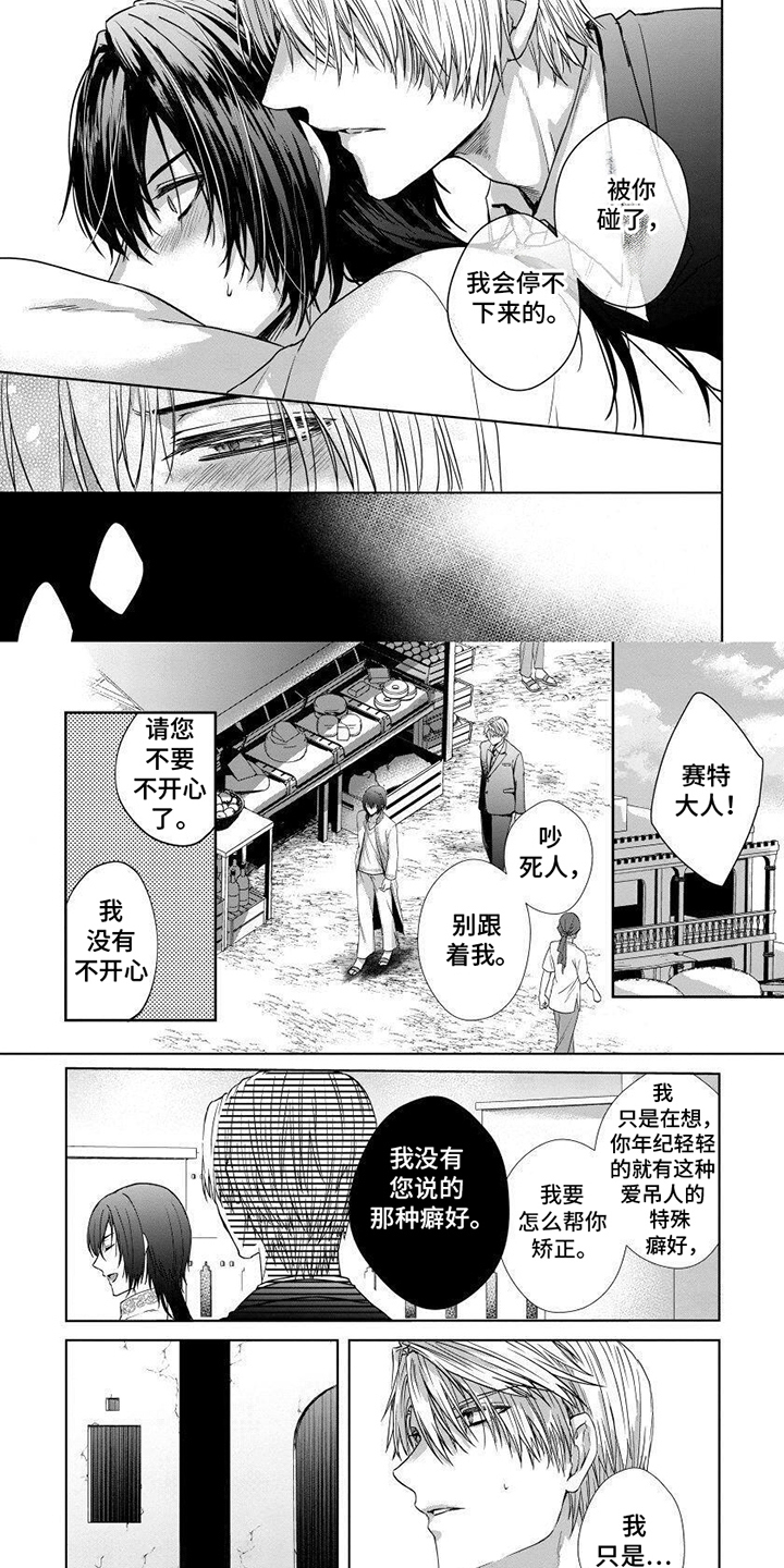 致命侍从漫画,第14章：相遇的地点2图