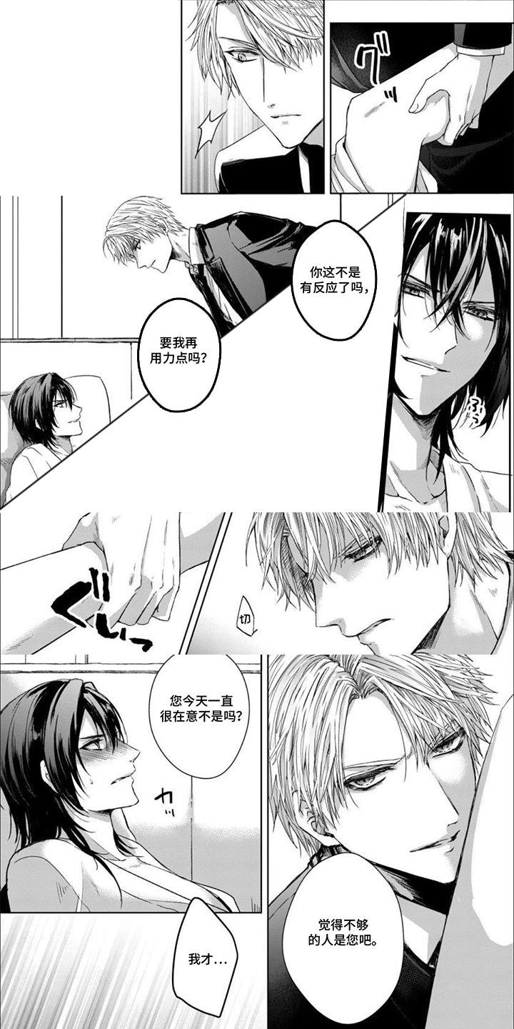 致命侍从漫画,第5章：命令1图