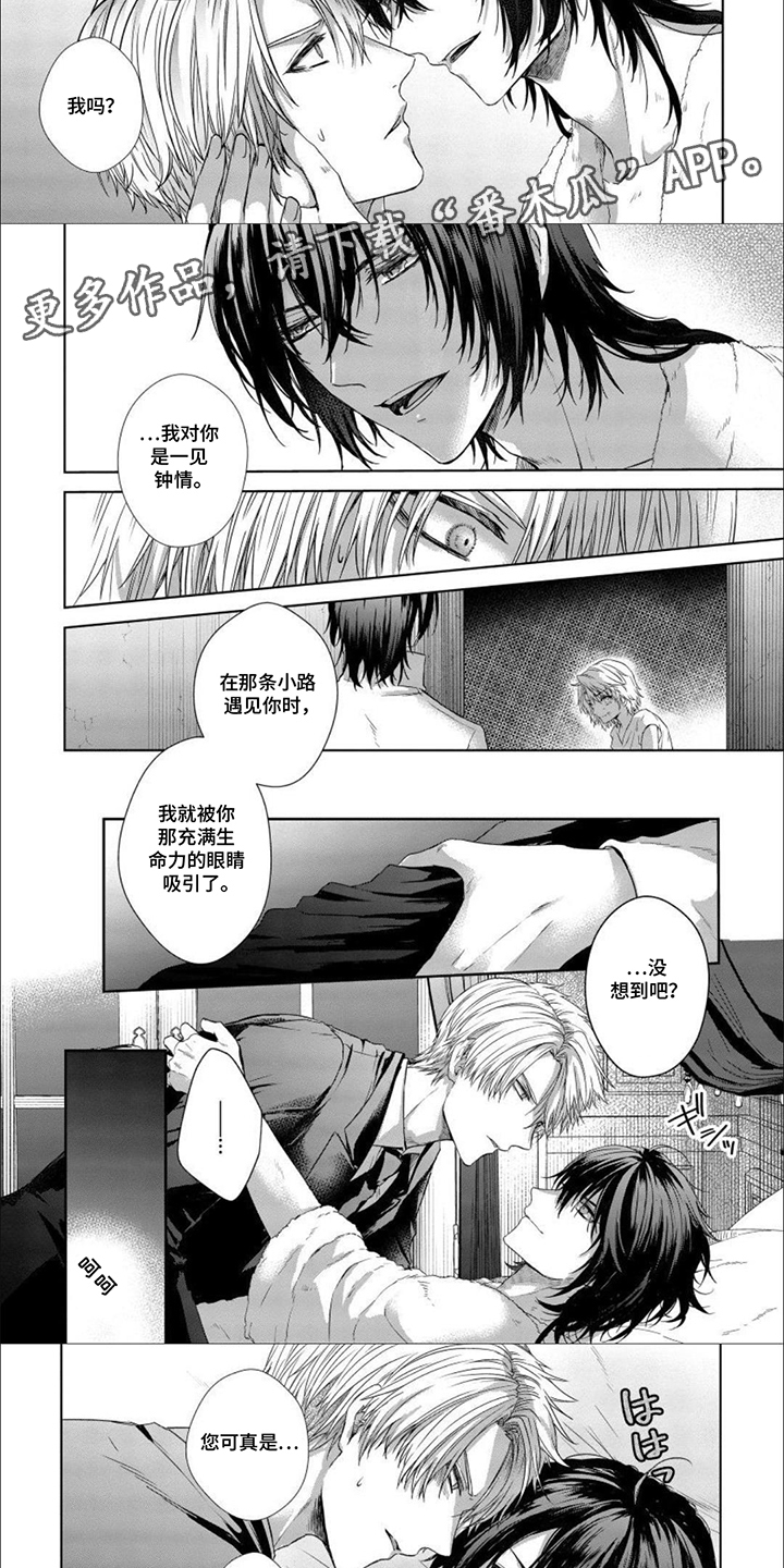 致命侍从漫画,第17章：无法思考3图