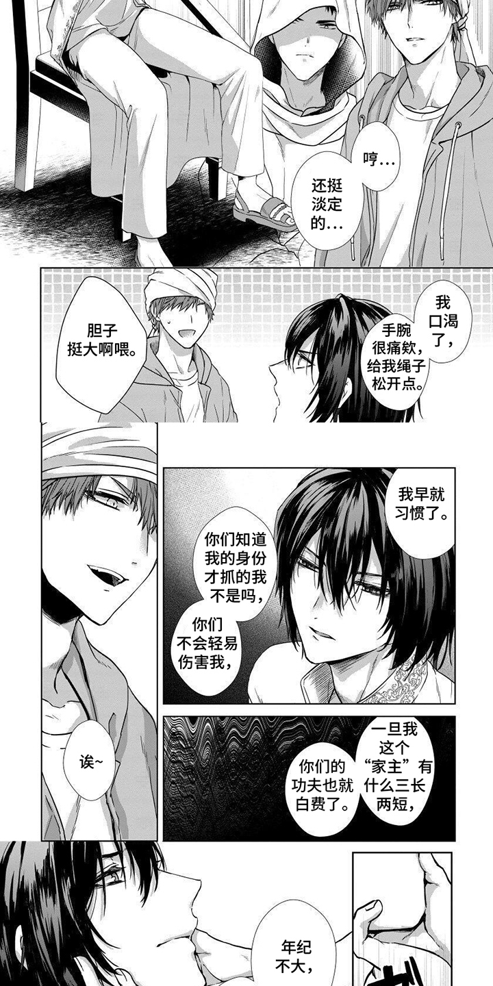 致命侍从漫画,第15章：不准碰他2图