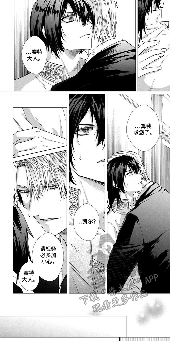 致命侍从漫画,第10章：多加小心5图