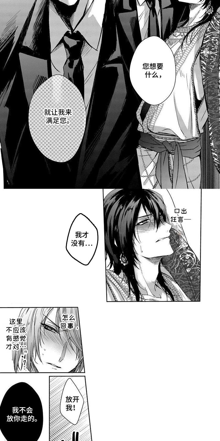致命侍从漫画,第3章：奇耻大辱2图