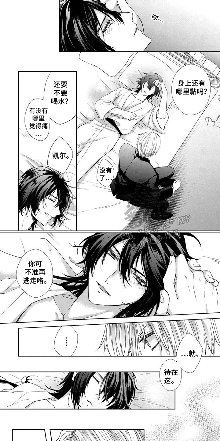 致命侍从漫画,第12章：不准逃走2图