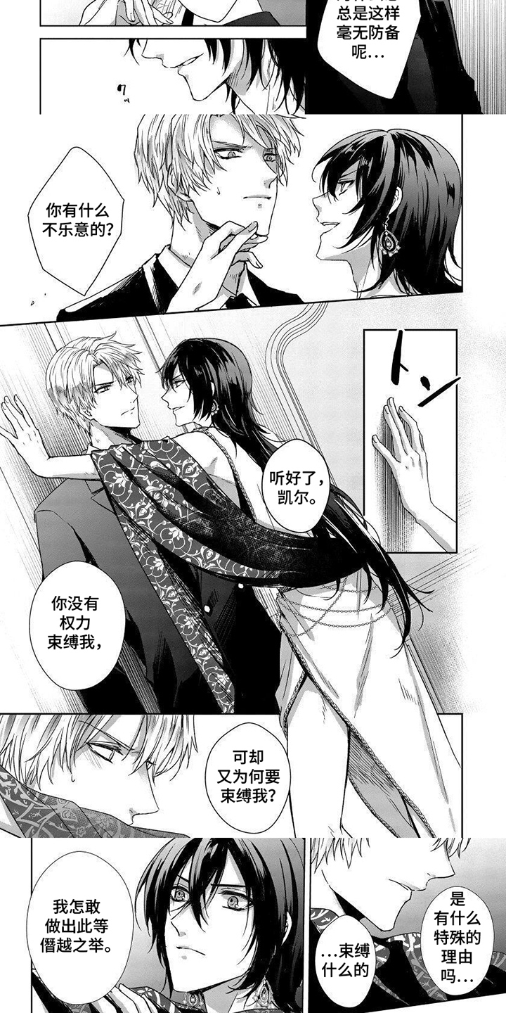 致命侍从漫画,第2章：毫无防备4图