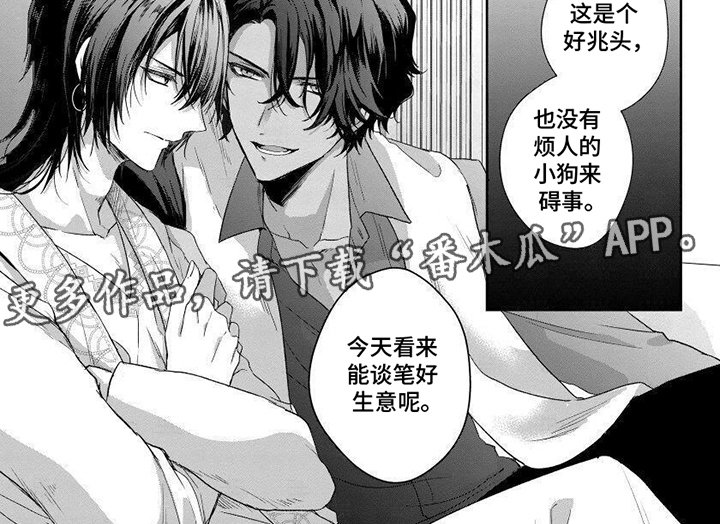 致命侍从漫画,第9章：自作主张2图