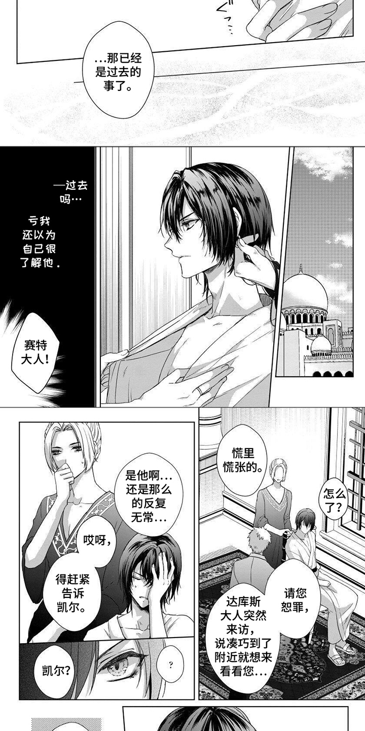 致命侍从漫画,第9章：自作主张4图