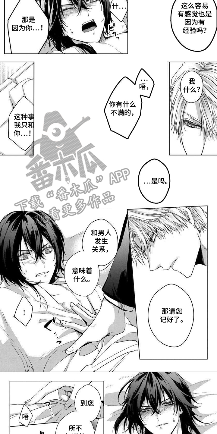 致命侍从漫画,第7章：是真的吗3图