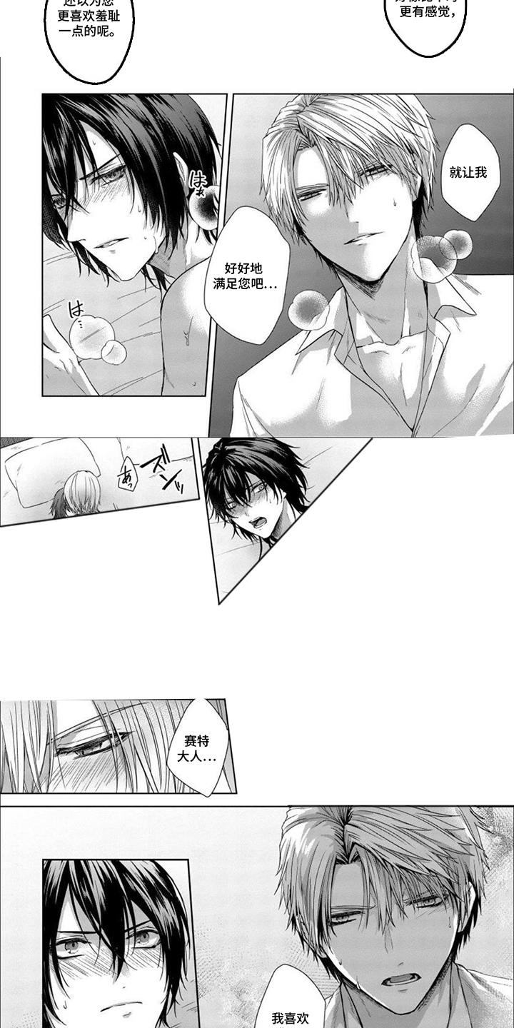 致命侍从漫画,第18章：守护你2图