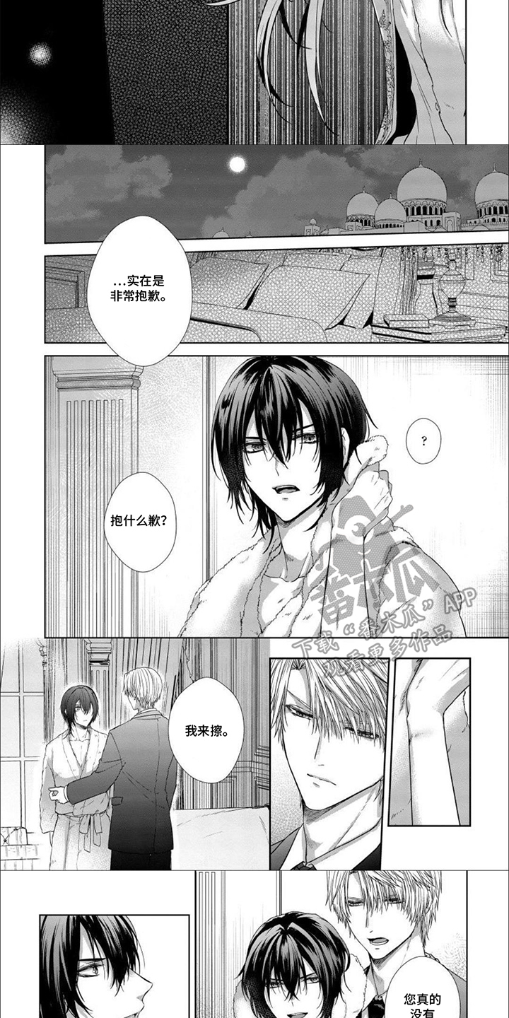 致命侍从漫画,第16章：非常抱歉3图