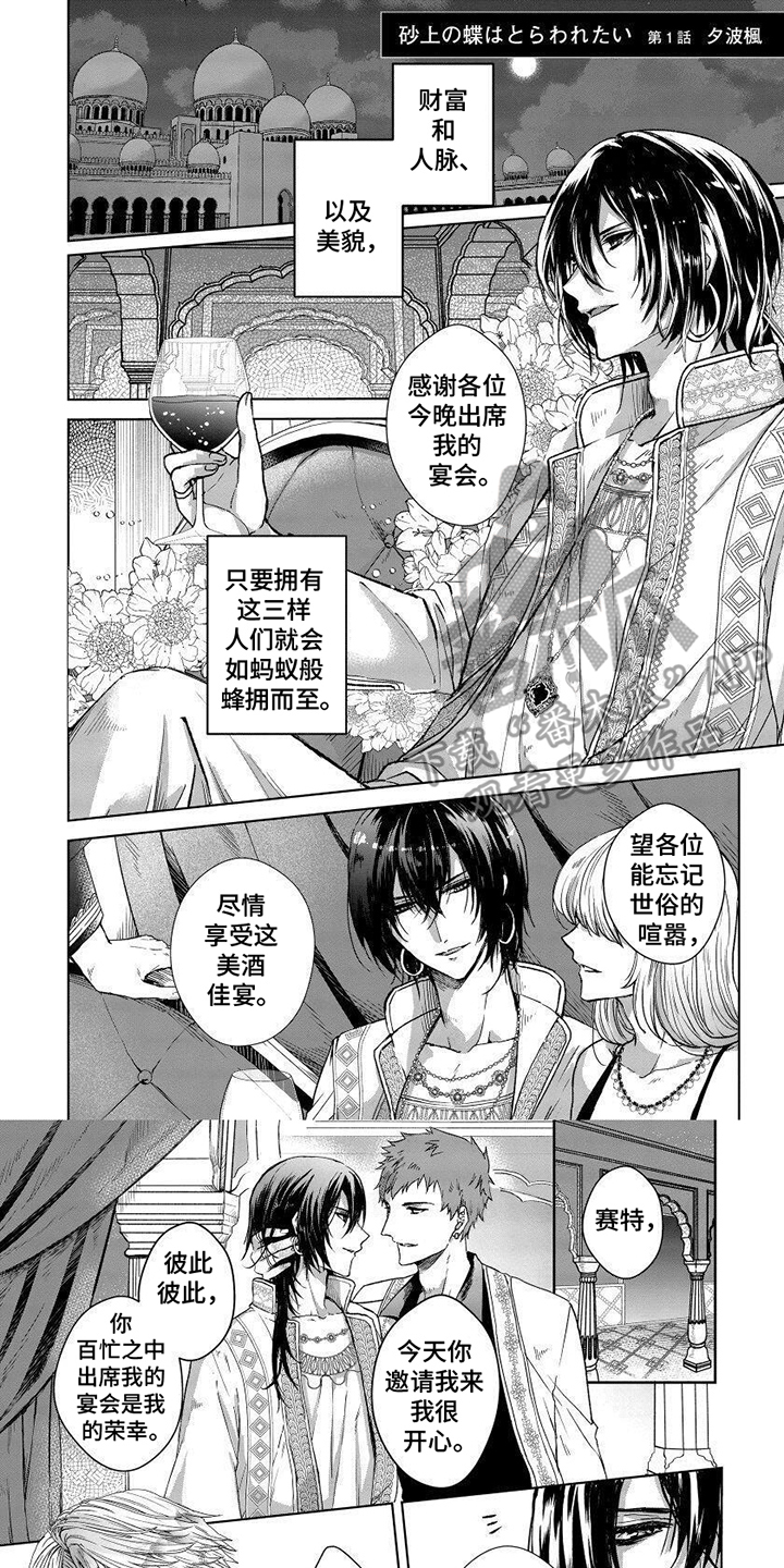 致命侍从漫画,第1章：我的职责1图