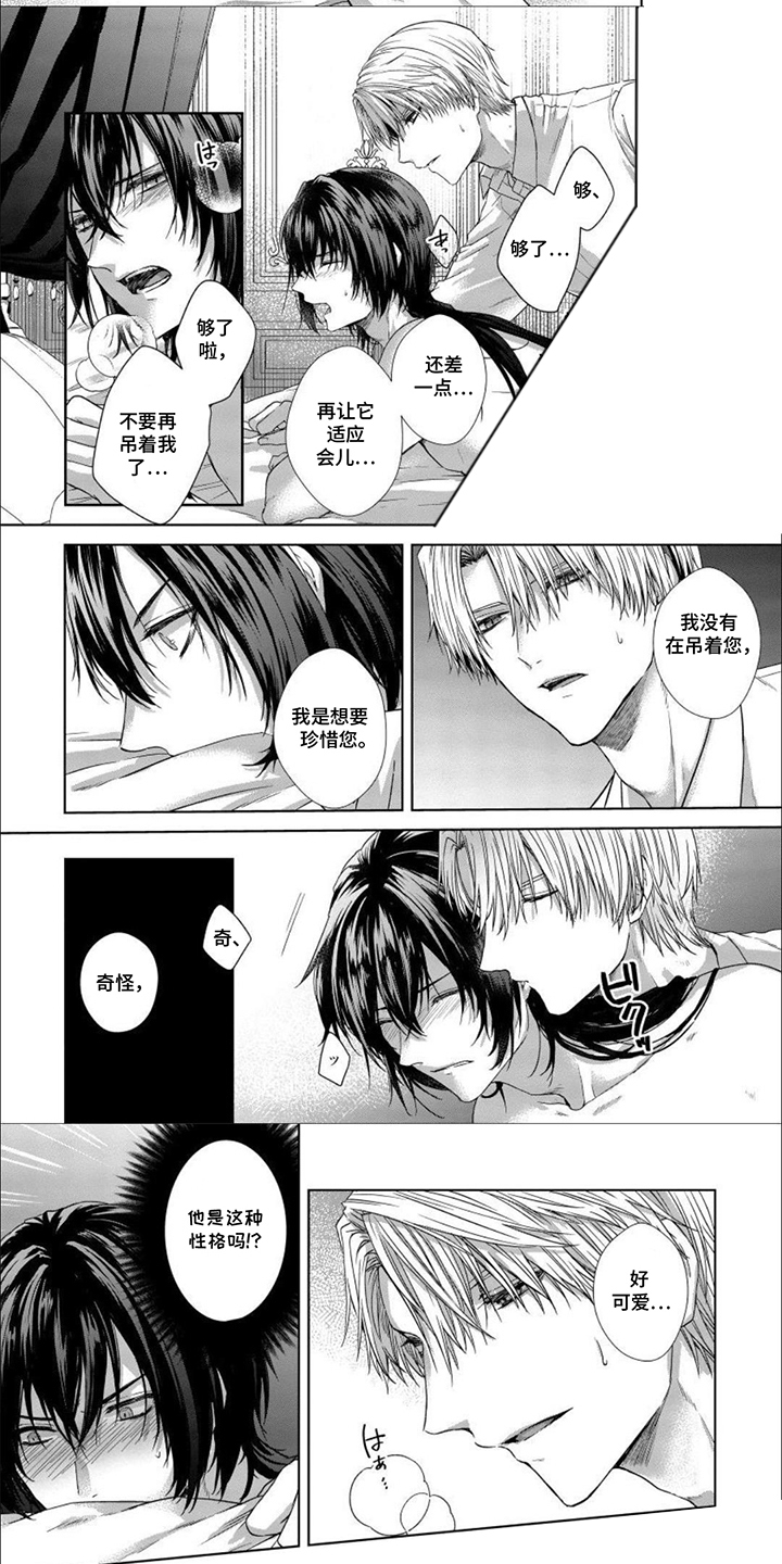 致命侍从漫画,第17章：无法思考1图