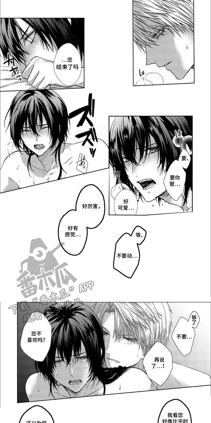 致命侍从漫画,第18章：守护你1图