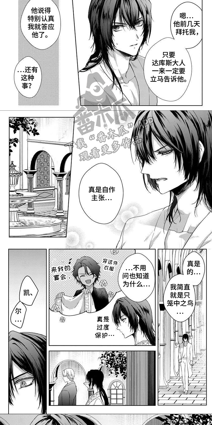 致命侍从漫画,第9章：自作主张5图
