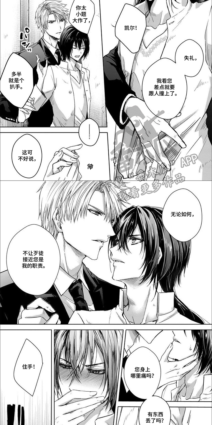 致命侍从漫画,第4章：小题大做2图