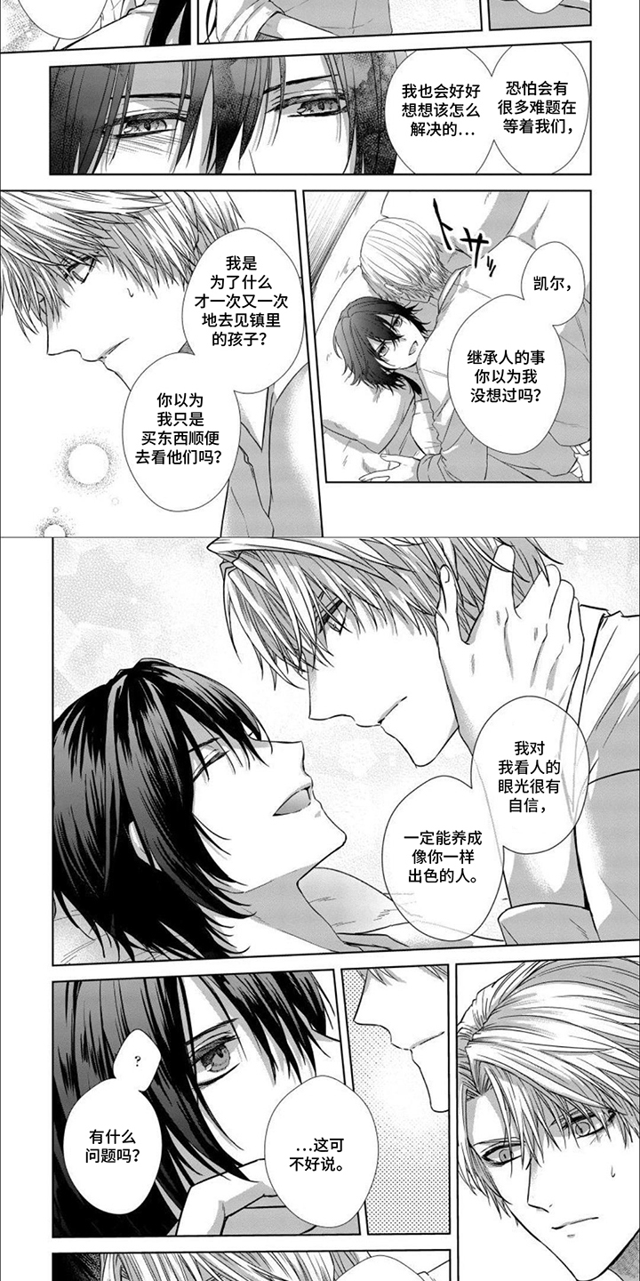 致命侍从漫画,第18章：守护你2图