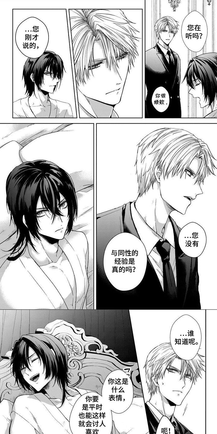 致命侍从漫画,第7章：是真的吗1图