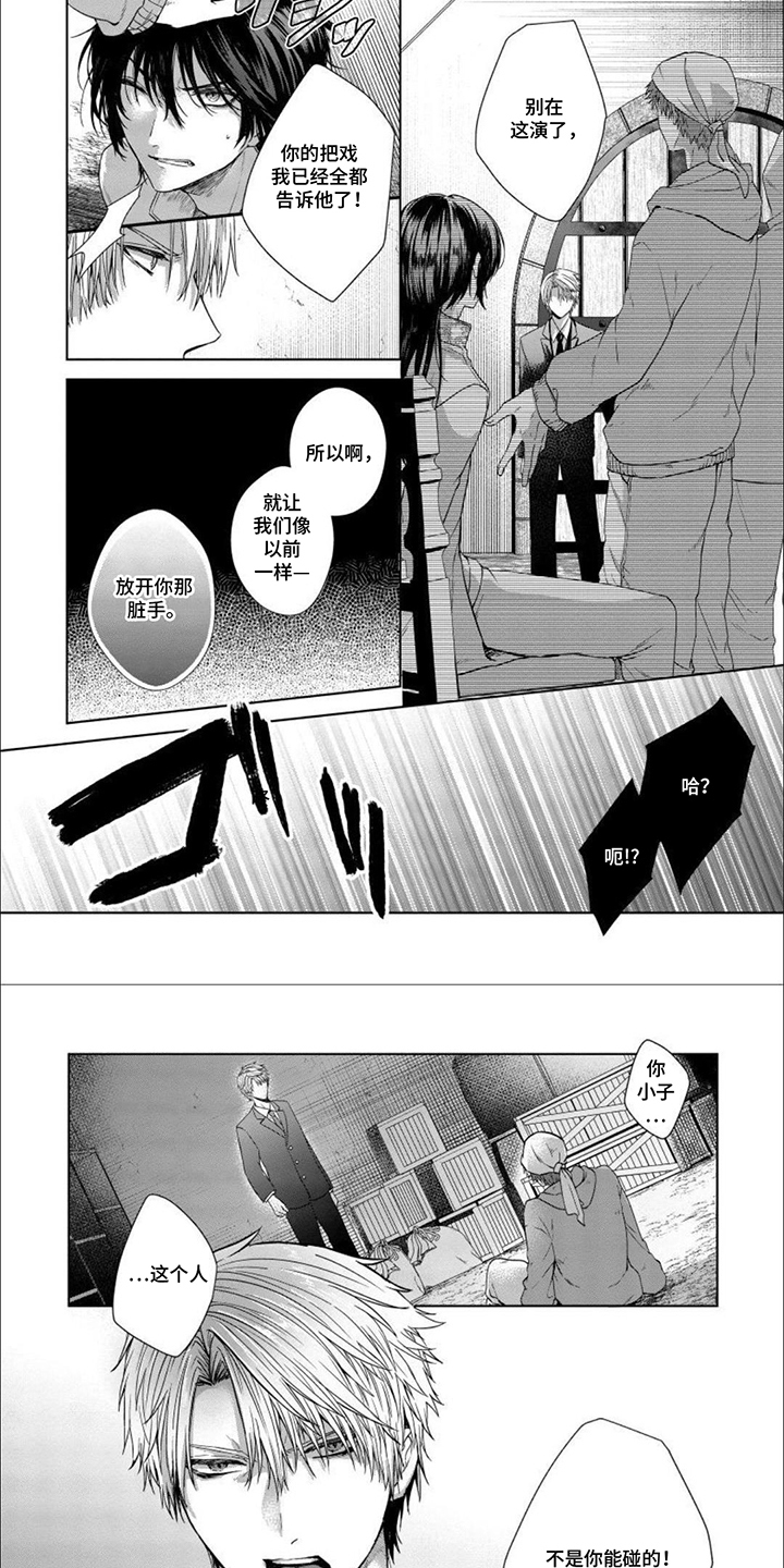 致命侍从漫画,第15章：不准碰他1图