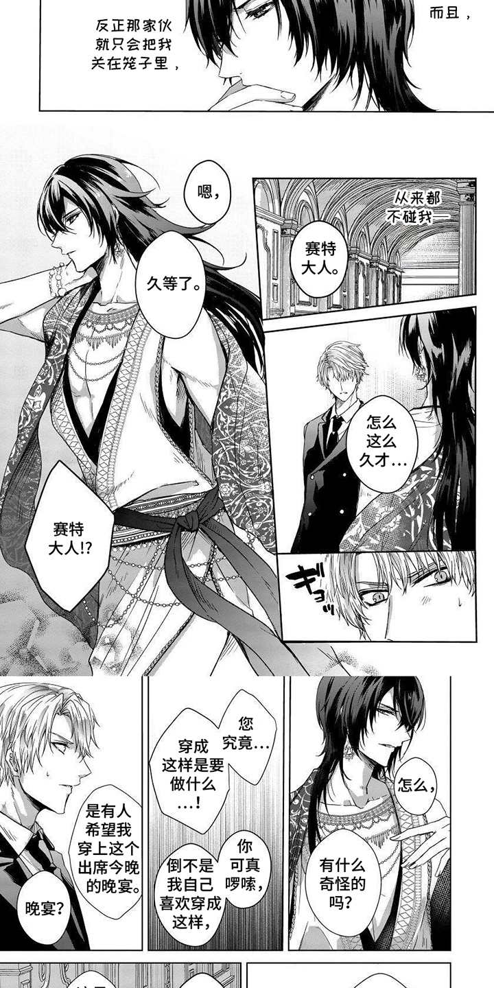 致命侍从漫画,第2章：毫无防备2图