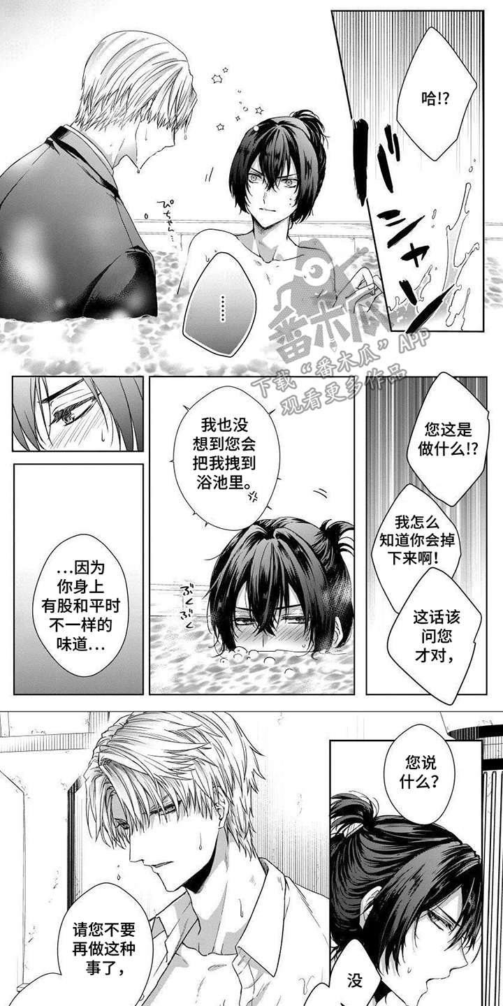 致命侍从漫画,第9章：自作主张1图