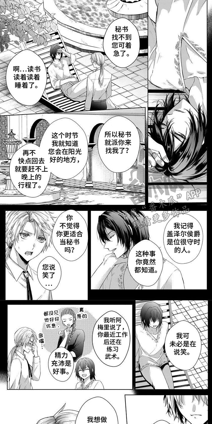 致命侍从漫画,第8章：准备入浴1图