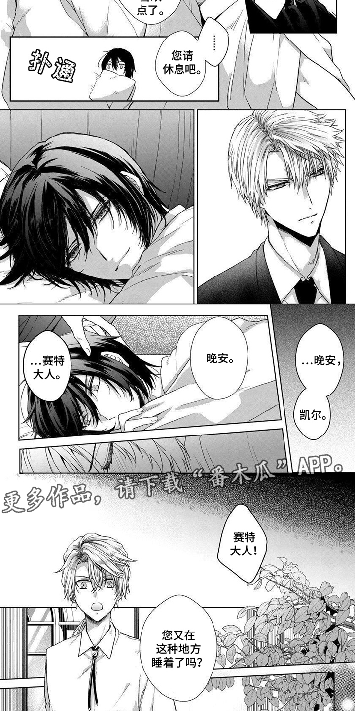 致命侍从漫画,第7章：是真的吗2图