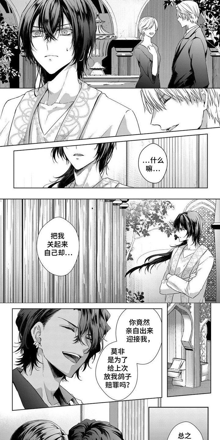 致命侍从漫画,第9章：自作主张1图