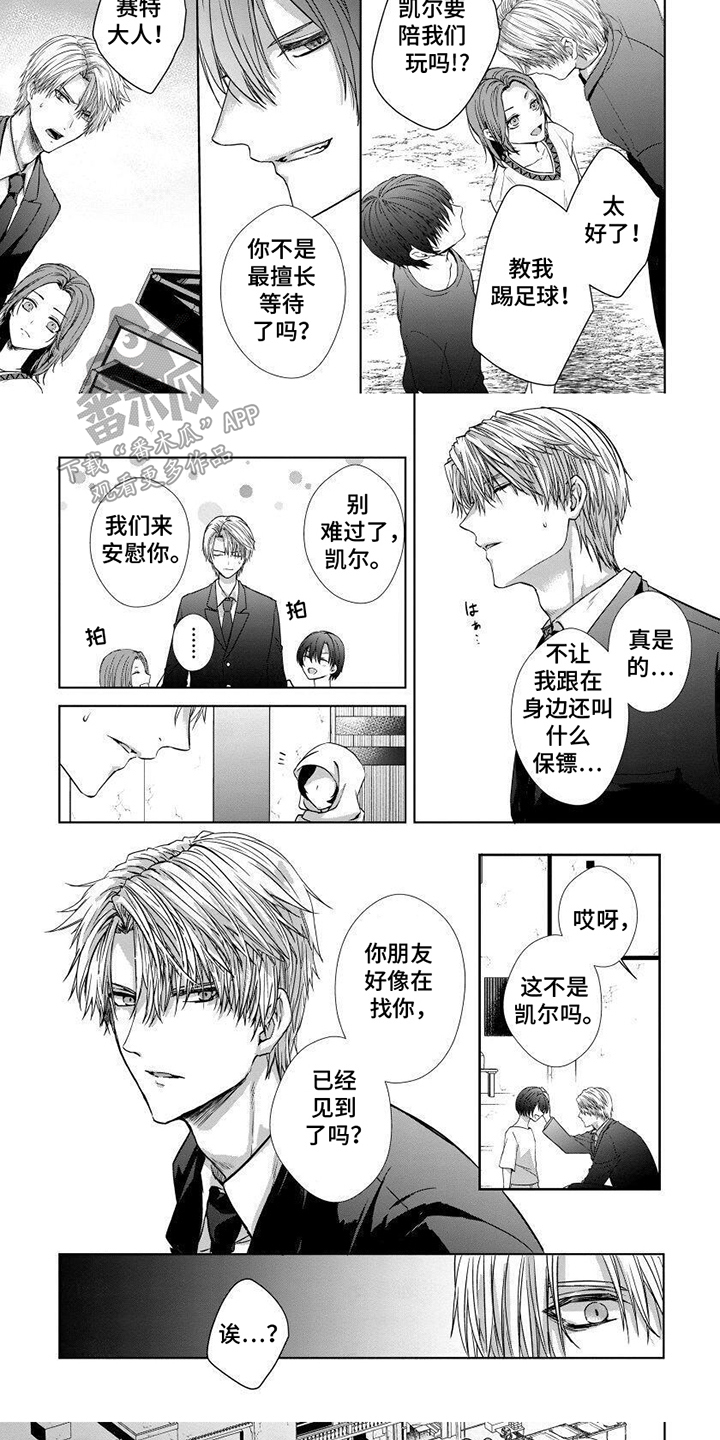 致命侍从漫画,第14章：相遇的地点5图