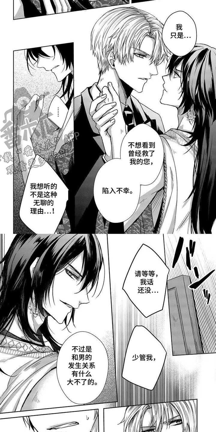 致命侍从漫画,第2章：毫无防备5图
