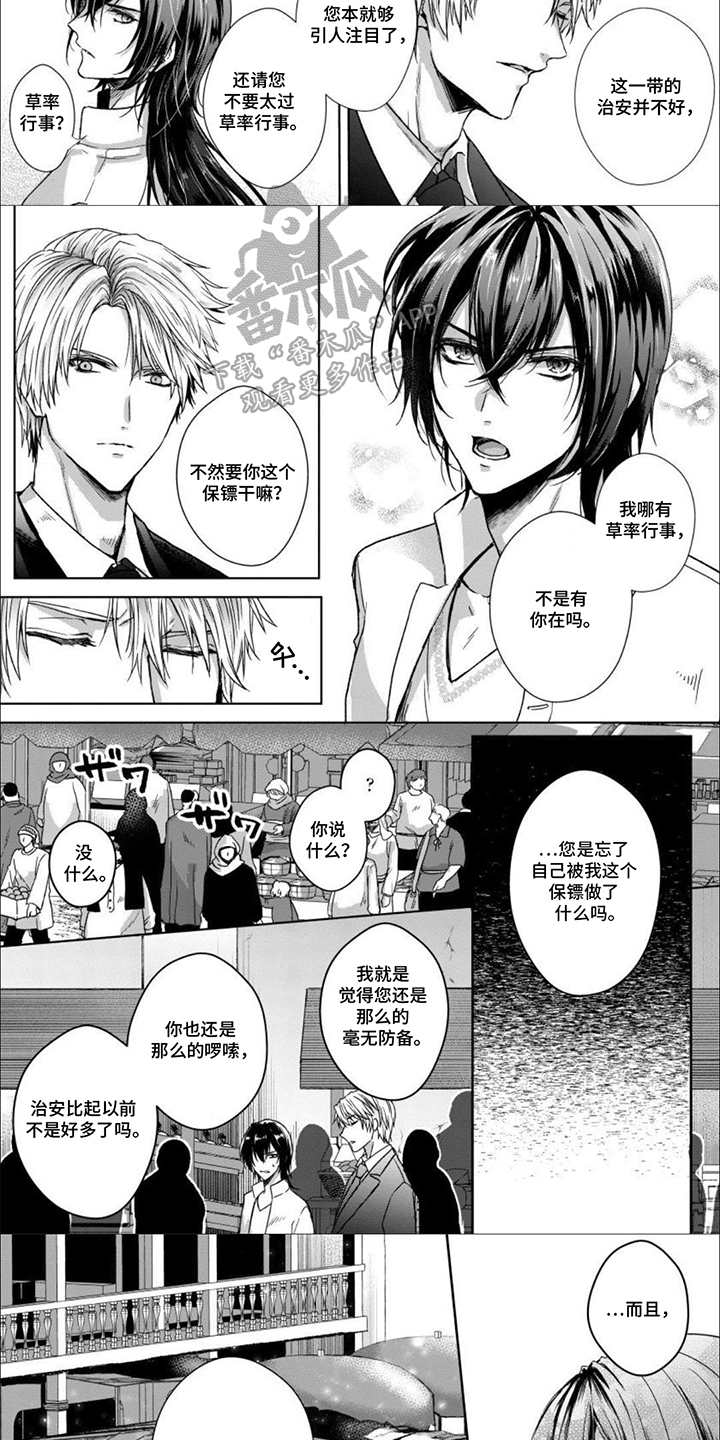 致命侍从漫画,第4章：小题大做3图