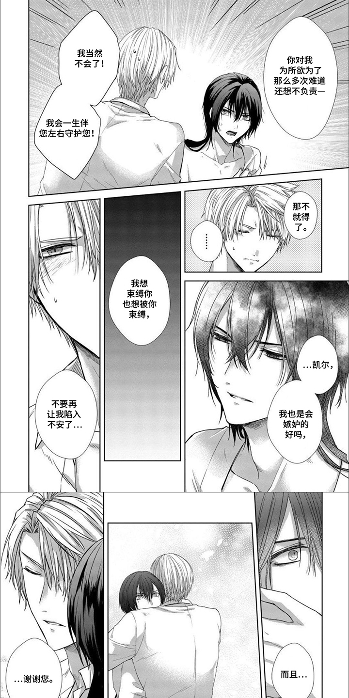 致命侍从漫画,第18章：守护你1图