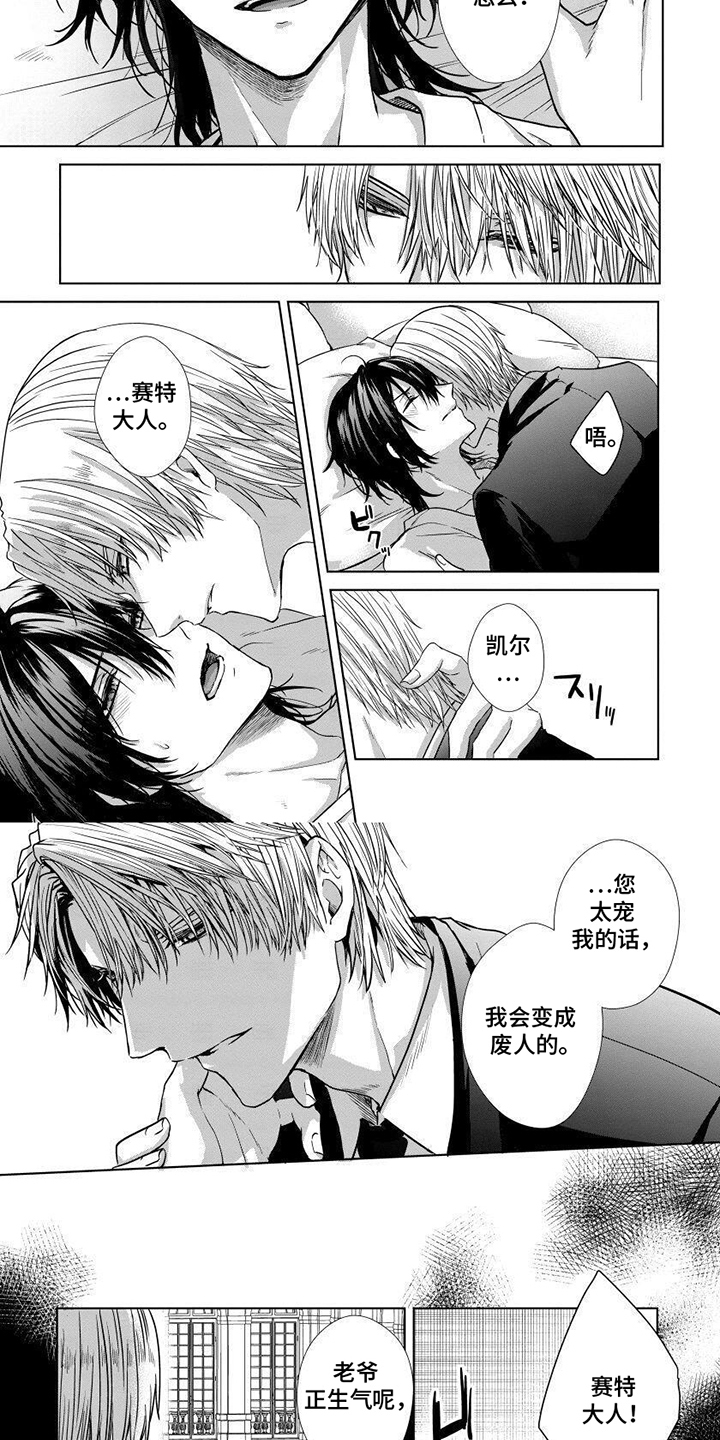 致命侍从漫画,第13章：责任4图