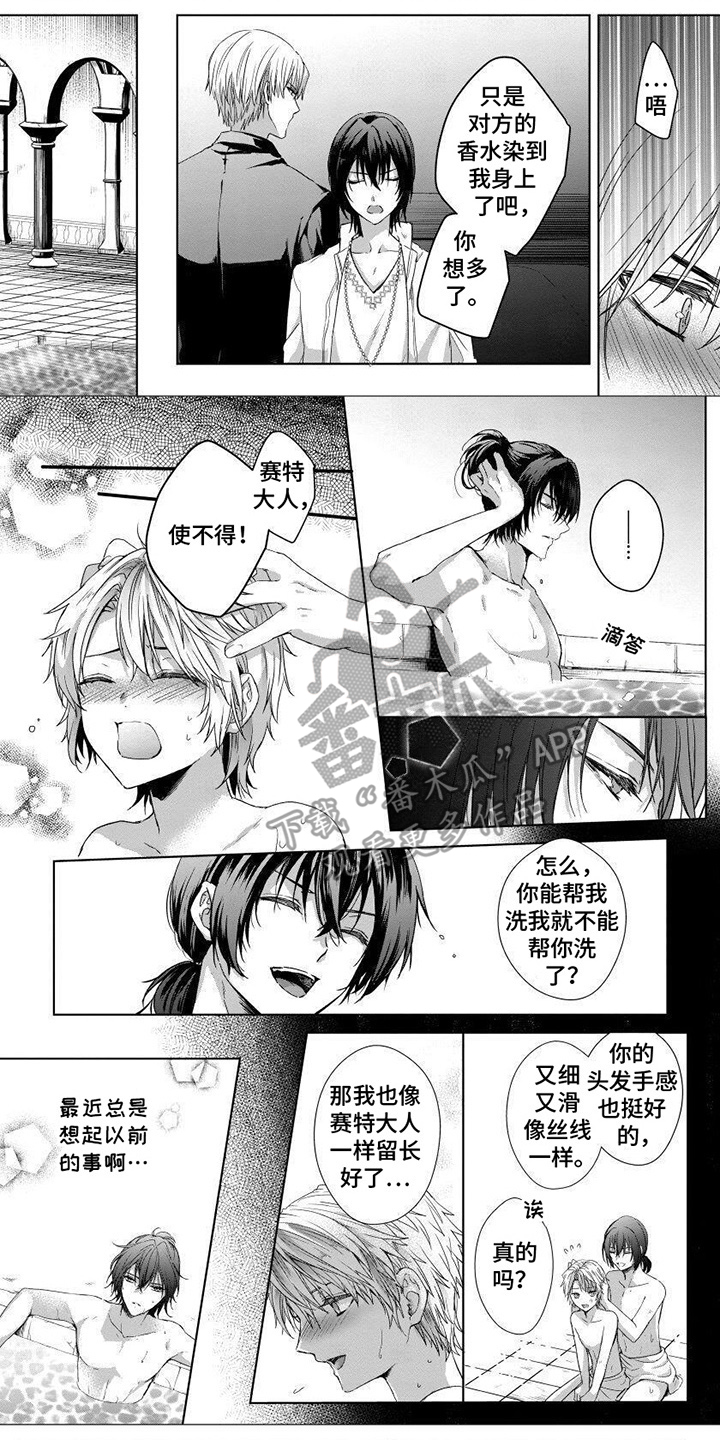致命侍从漫画,第8章：准备入浴5图