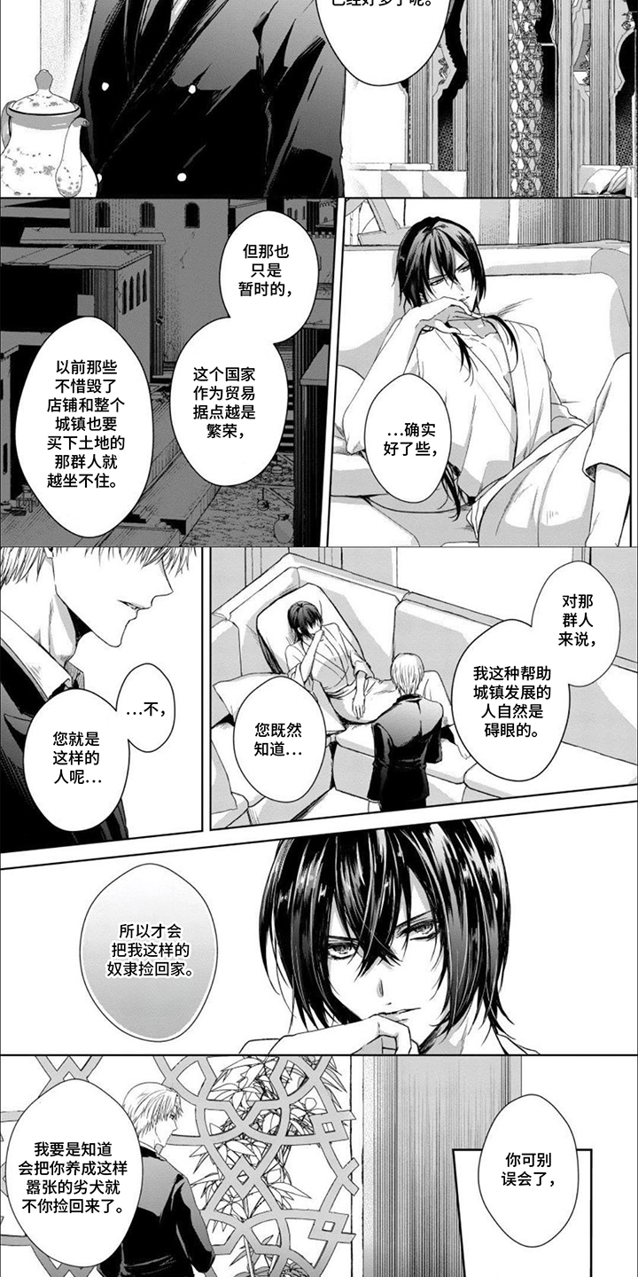 致命侍从漫画,第5章：命令2图