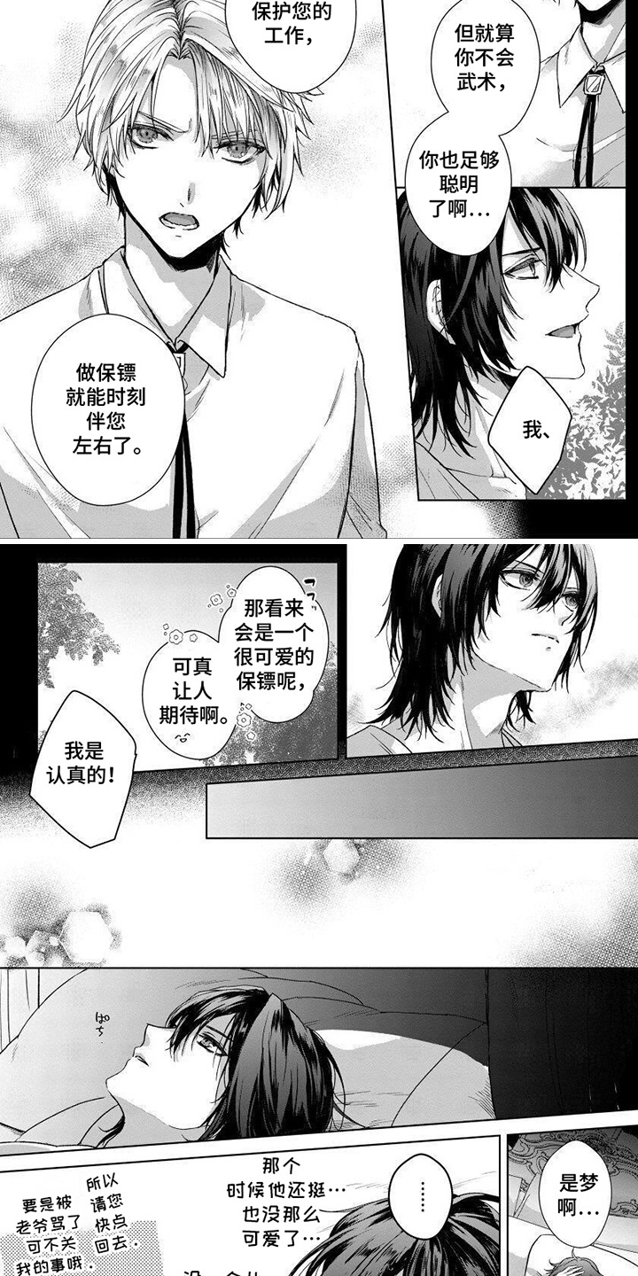 致命侍从漫画,第8章：准备入浴2图