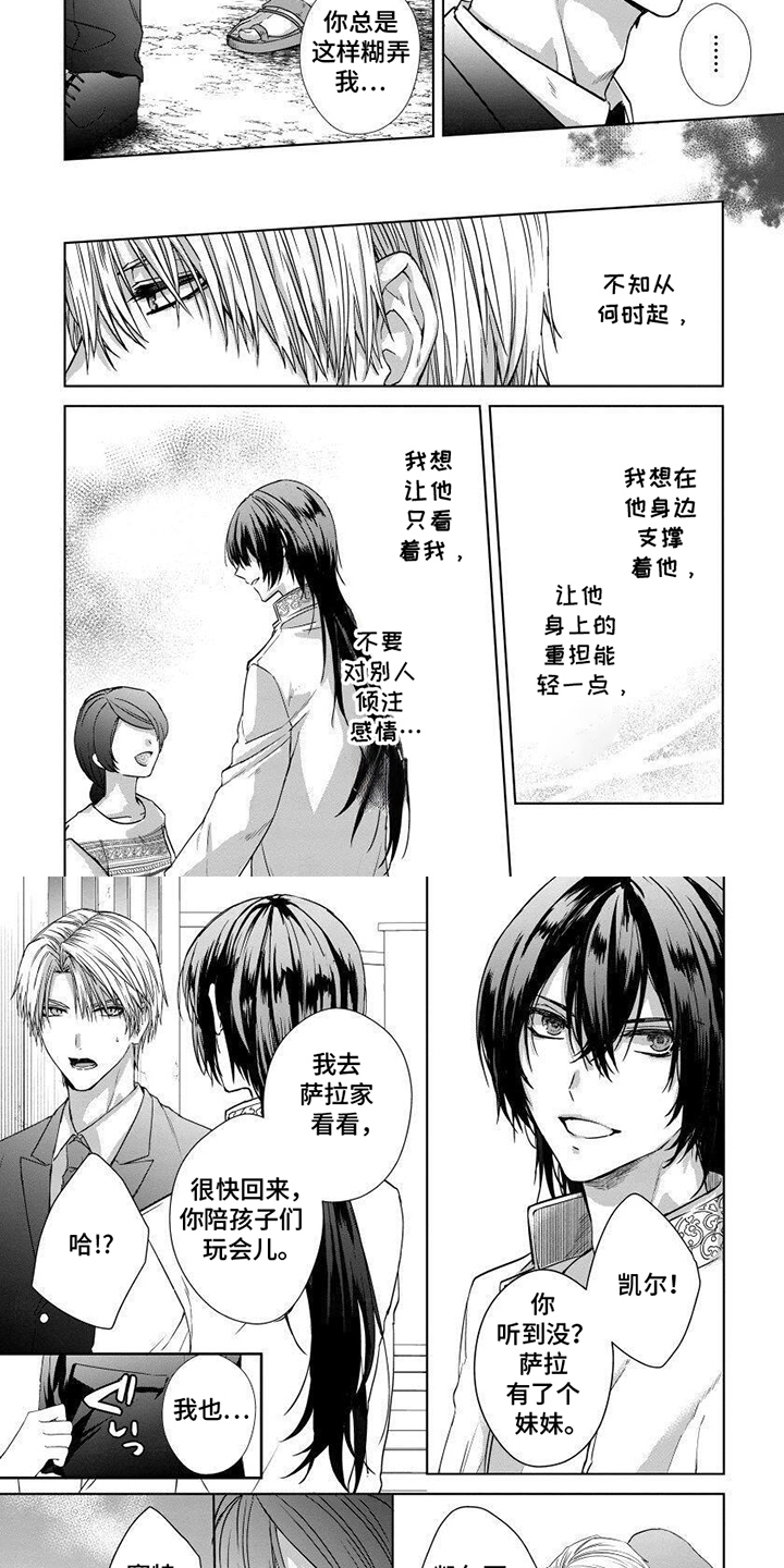 致命侍从漫画,第14章：相遇的地点4图