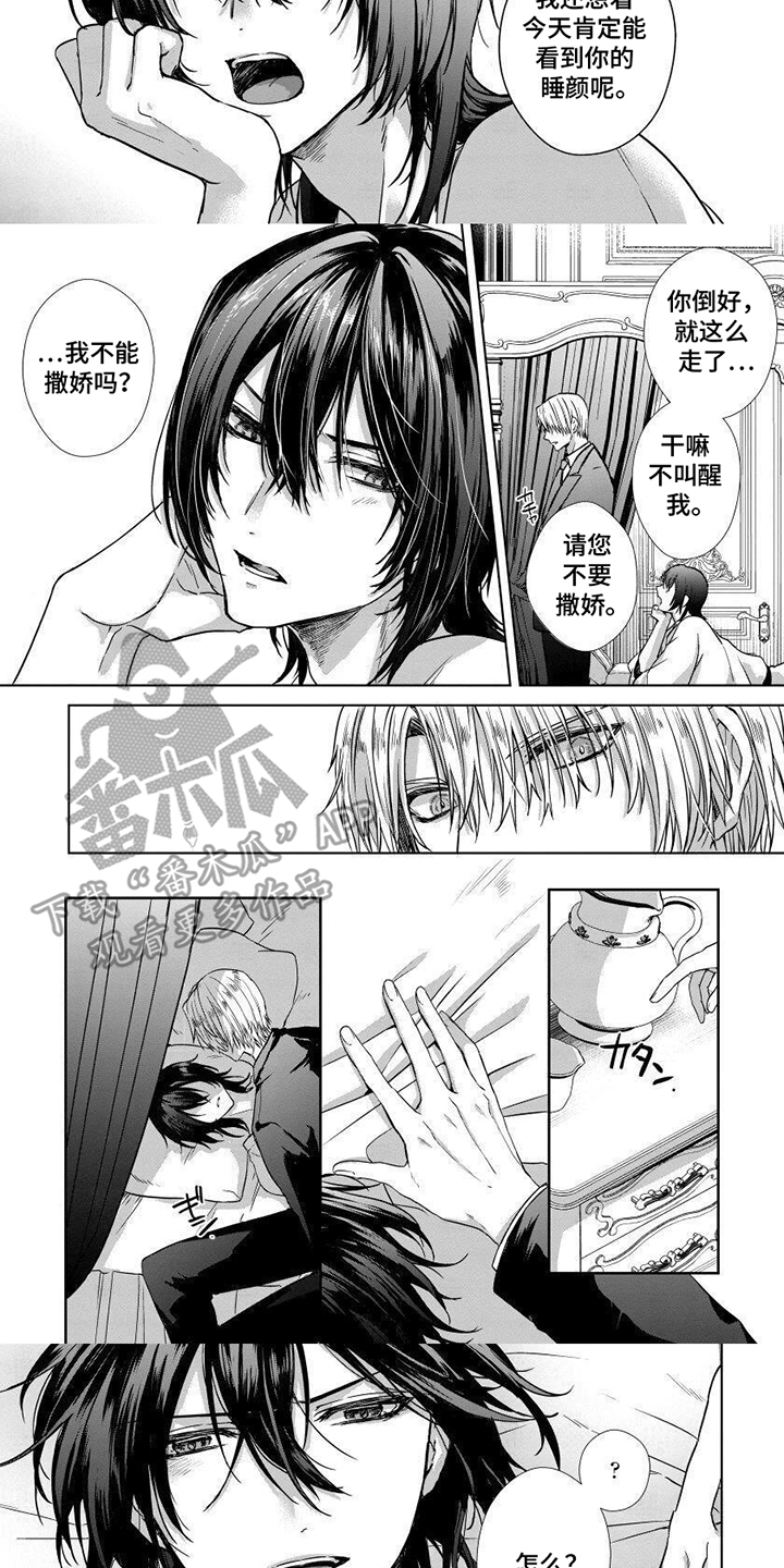 致命侍从漫画,第13章：责任3图