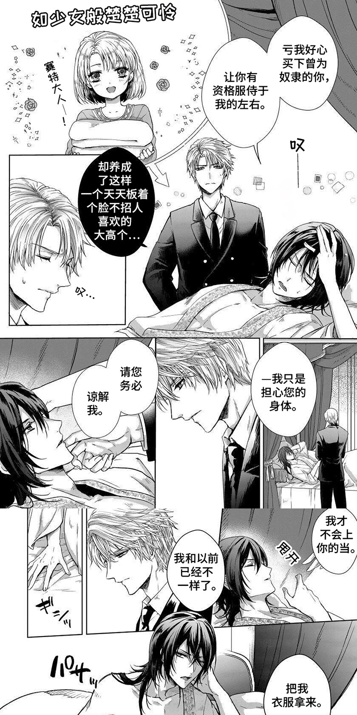 致命侍从漫画,第1章：我的职责1图