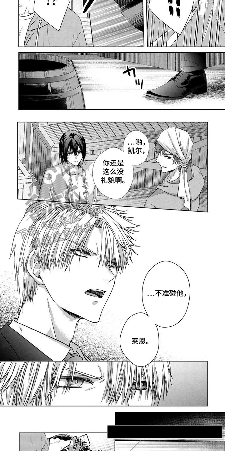 致命侍从漫画,第15章：不准碰他5图