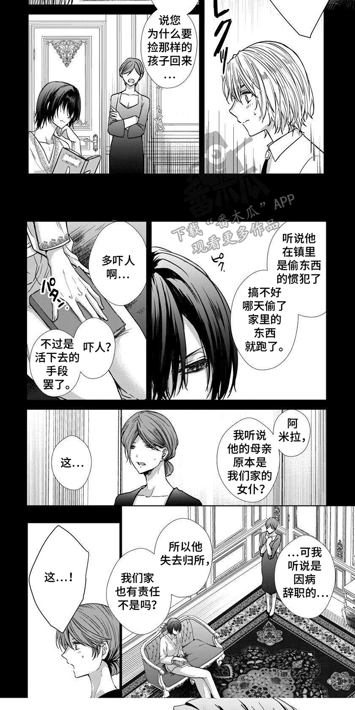 致命侍从漫画,第13章：责任5图