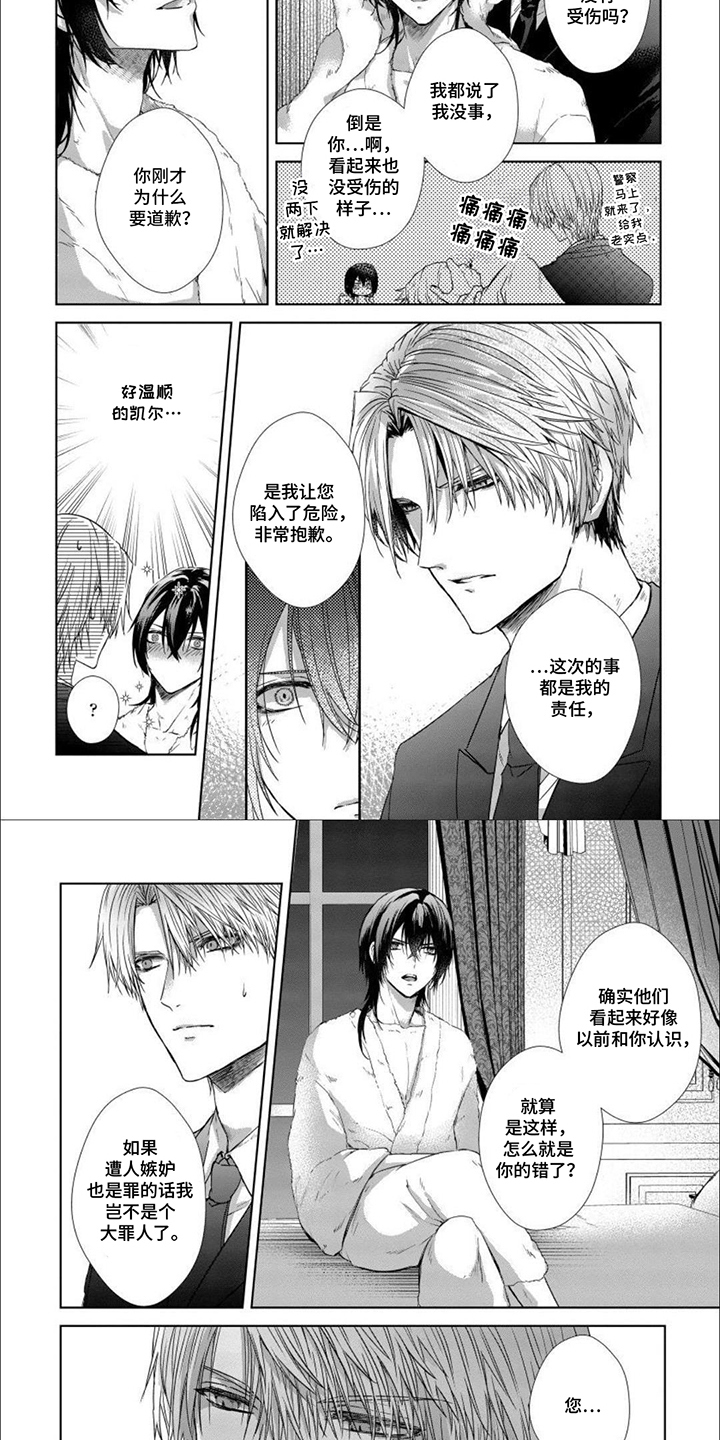 致命侍从漫画,第16章：非常抱歉4图
